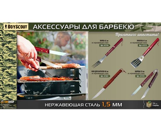 Нож для барбекю BOYSCOUT 40 см, нержавеющая сталь 61263 – изображение 3