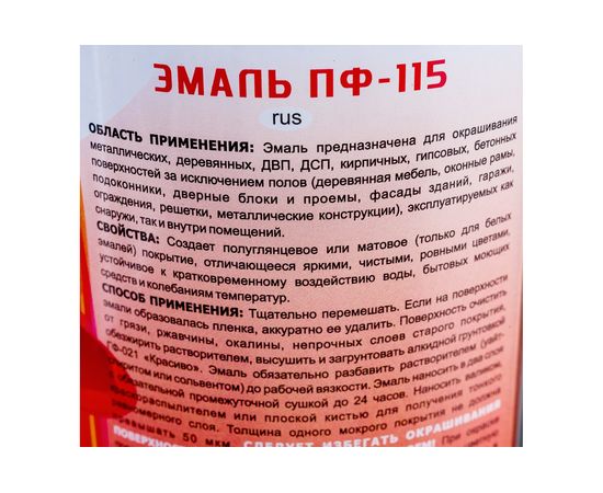 Эмаль Красиво ПФ-115 белая, банка 0,8 кг 4690417011049 – изображение 3