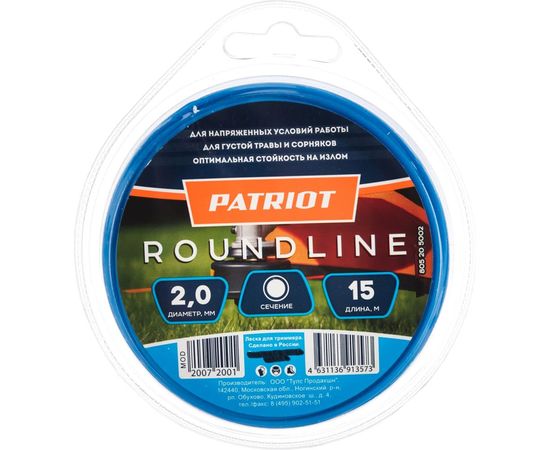 Леска Roundline в блистере (15 м; 2.0 мм; круг) PATRIOT 805205002 – изображение 4