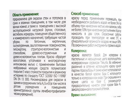 Краска для влажных помещений FINNCOLOR OASIS BATHROOM 0,9 Л 51174 – изображение 4