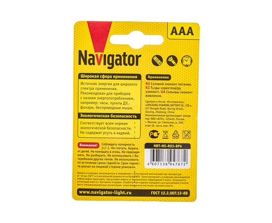 Элемент питания Navigator 94 767 NBT-NS-R03-BP4 94767 – изображение 5