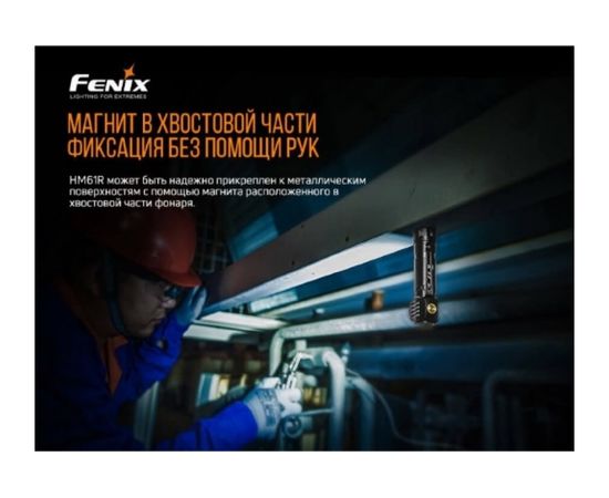 Фонарь Fenix HM61R – изображение 5