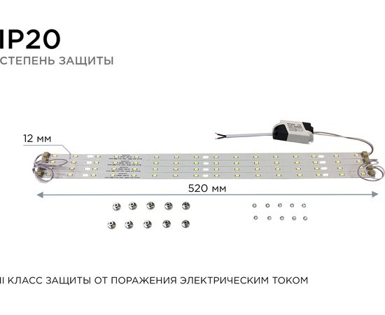 Комплект светодиодных линеек для потолочных светильников APEYRON "Армстронг" 4*8Вт 12-141 – изображение 5