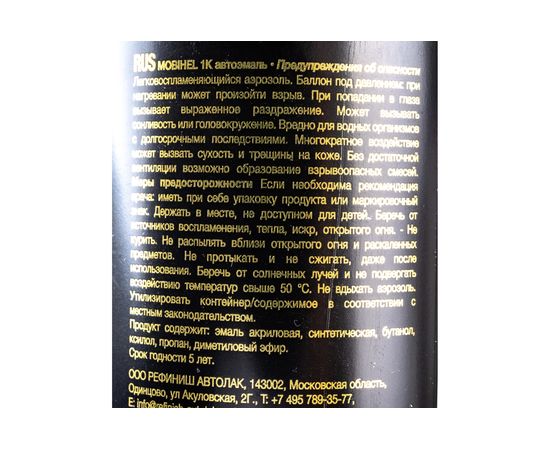 Краска Mobihel 610 Рислинг металлик, аэрозоль, 520 мл X6133109 – изображение 8