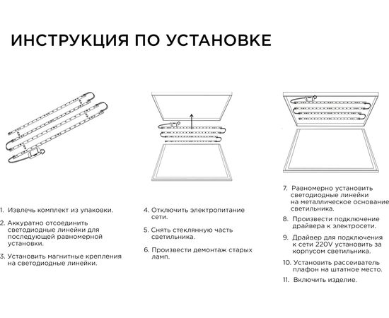 Комплект светодиодных линеек для потолочных светильников APEYRON "Армстронг" 4*8Вт 12-141 – изображение 8