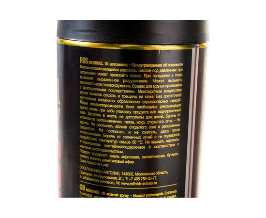 Краска Mobihel 610 Рислинг металлик, аэрозоль, 520 мл X6133109 – изображение 9