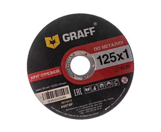 Круг отрезной по металлу GADM 125 10 (125x1.0x22.23 мм) GRAFF 9012510 