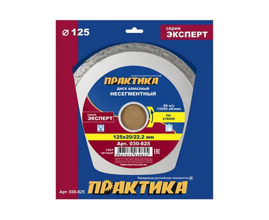 Диск алмазный Эксперт по стеклу (125х22.2/20 мм) ПРАКТИКА 030-825 