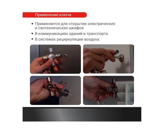 Ключ для электрошкафов VIRA с 5 рабочими профилями и битой 514005 – изображение 11