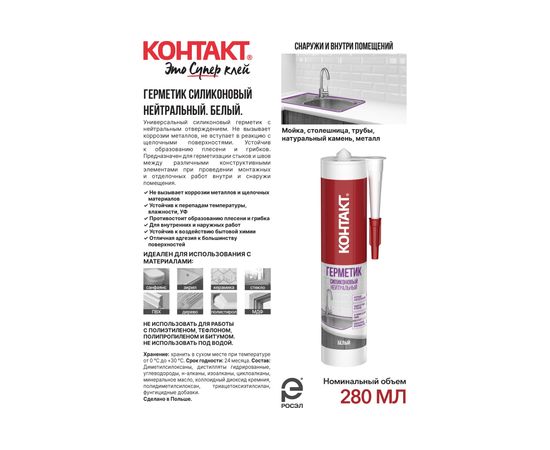 Силиконовый герметик Контакт нейтральный, белый, 280 мл 24497 – изображение 3