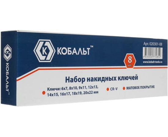Набор накидных ключей 8шт КОБАЛЬТ 020301-08 – изображение 3