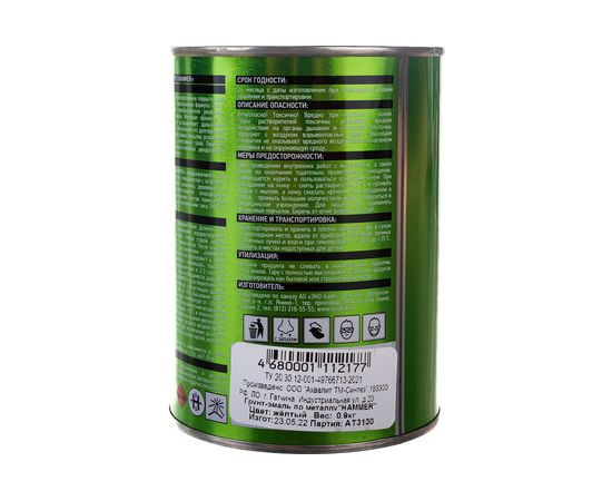 Грунт-эмаль по металлу HAMMER 3в1 б/с желтая 0,9 кг ЭК000116562 – изображение 3
