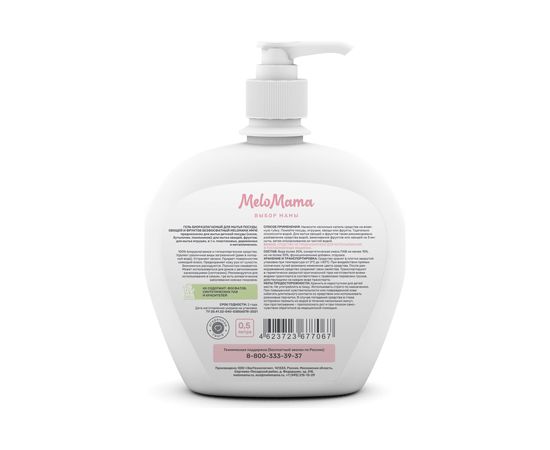Биоразлагаемый гель для мытья посуды, овощей и фруктов MeloMama Огуречное танго, 0,5 л 77067 – изображение 3