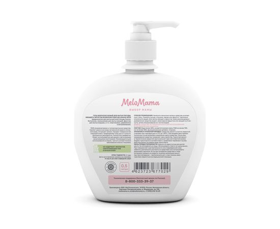 Биоразлагаемый гель для мытья посуды, овощей и фруктов MeloMama Луговой романс, 0,5 л 77029 – изображение 3
