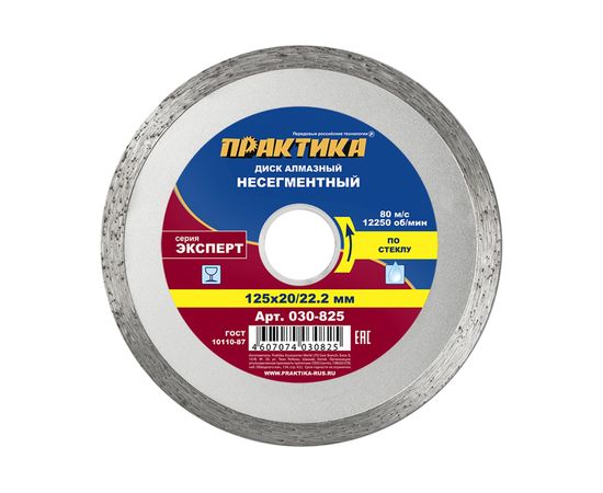 Диск алмазный Эксперт по стеклу (125х22.2/20 мм) ПРАКТИКА 030-825 – изображение 3