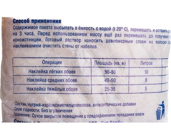 Клей для обоев КМЦ 500 г 4607133680053 – изображение 3