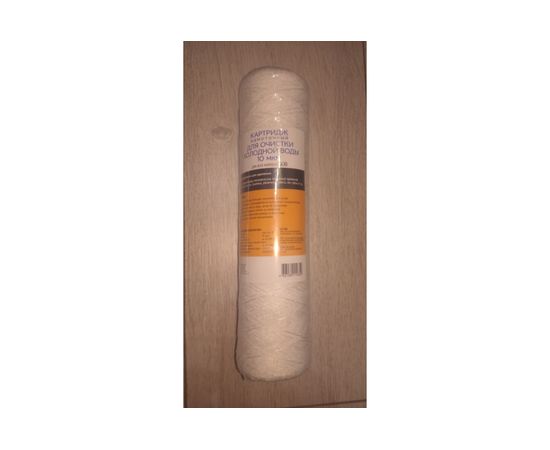 Картридж механической очистки ПП нить, SL10, 10 мкм, ХВС АКВА ПРО Россия 405 – изображение 3