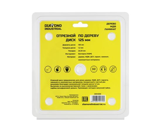 Диск пильный по дереву WOODCUTTER (125х22.23 мм) Diamond Industrial DID125W – изображение 4