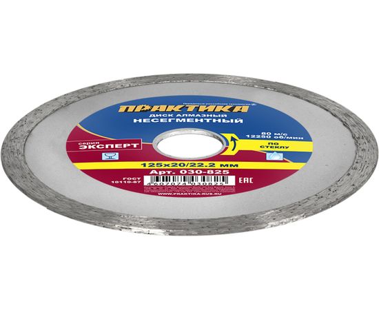 Диск алмазный Эксперт по стеклу (125х22.2/20 мм) ПРАКТИКА 030-825 – изображение 5