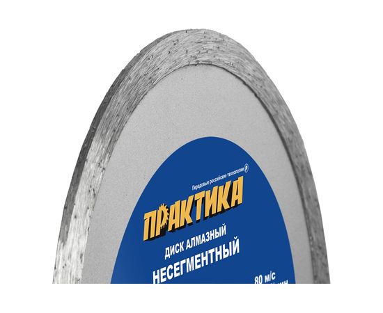 Диск алмазный Эксперт по стеклу (125х22.2/20 мм) ПРАКТИКА 030-825 – изображение 6