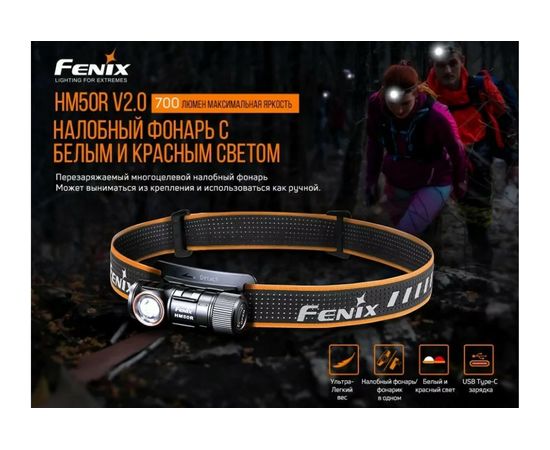 Фонарь Fenix HM50R V2.0 hm50rv20 – изображение 6