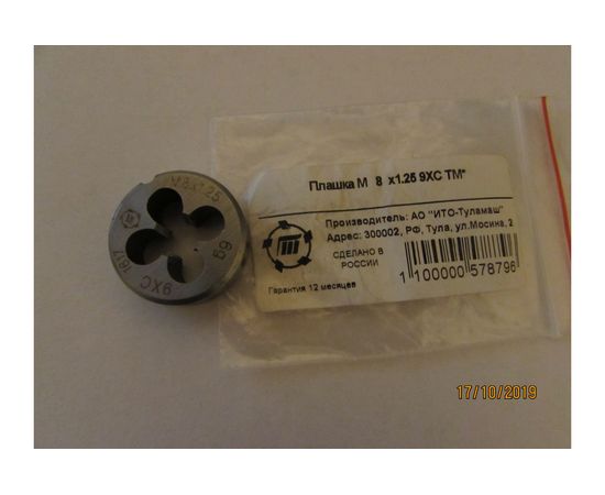 Плашка М 8 х1.25 9ХС ТМ Туламаш 57879 – изображение 7