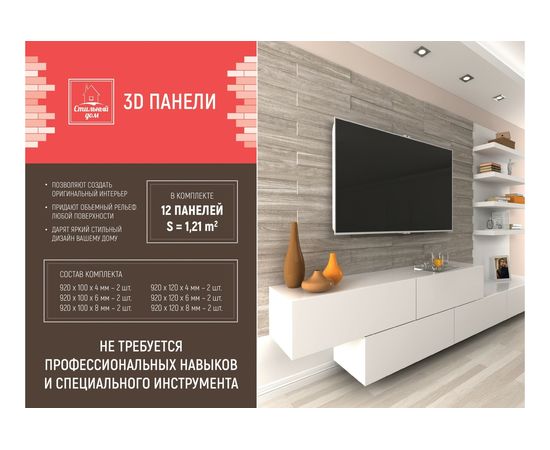 Панели 3D МДФ Ясень Винтаж Стильный Дом v530248 – изображение 8