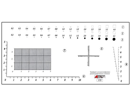 Трафарет для расшифровки радиографических снимков, шкала 10 см с первичной калибровкой АЛЬФА-НДТ 00-00001881 