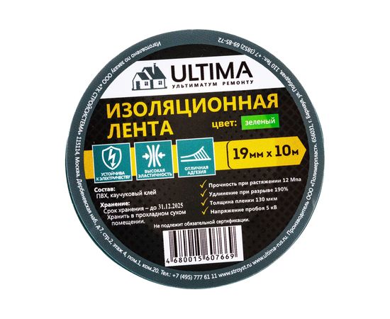 Изоляционная лента ULTIMA ПВХ, цвет зеленый 1910green 
