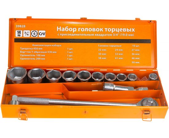 Набор головок АвтоDело 3/4 22-50 мм 14 предметов 39828 13055:5005 