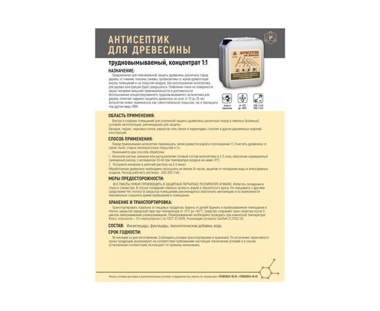 Антисептик для древесины концентрат 1:1 трудновымываемый бесцветный РЕКОРД 10 л АС2 – изображение 2