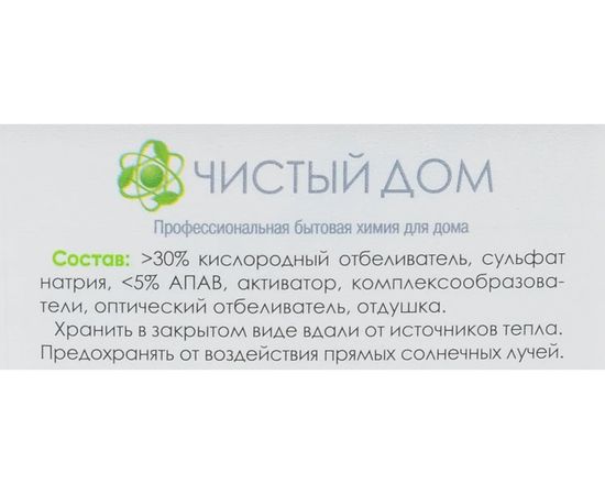 Отбеливатель CLEAN HOME экспресс-эффект 1 кг 452 – изображение 2