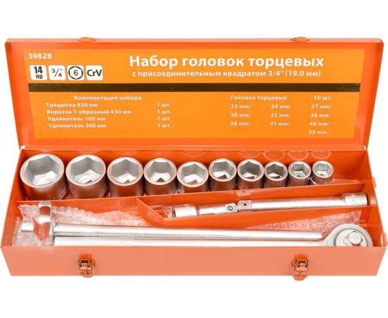 Набор головок АвтоDело 3/4 22-50 мм 14 предметов 39828 13055:5005 – изображение 2