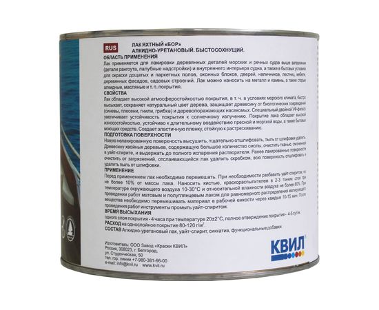 Яхтный лак БОР матовый, банка 2,3 кг 4690417088201 – изображение 2