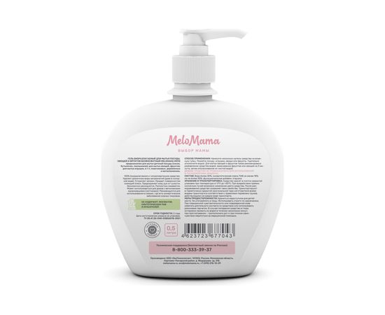 Биоразлагаемый гель для мытья посуды, овощей и фруктов MeloMama Мелодия Сибири, 0,5 л 77043 – изображение 3