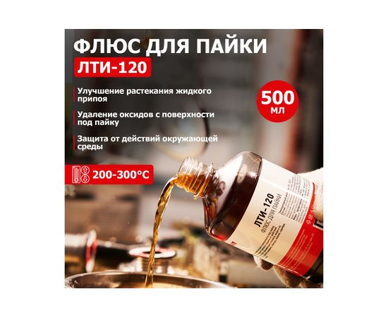 Флюс для пайки Rexant ЛТИ-120 500 мл флакон 09-3628 – изображение 3
