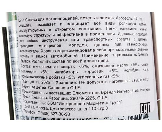 Смазка для мото-вело цепей, петель и замков GUNK аэрозоль, 311 г L711 – изображение 3