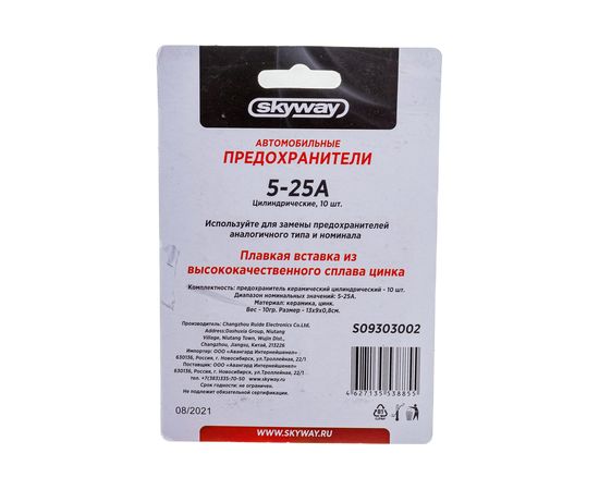Предохранитель SKYWAY, керамический, цилиндрический, 10 шт., 5-25А, блистер S09303002 – изображение 4