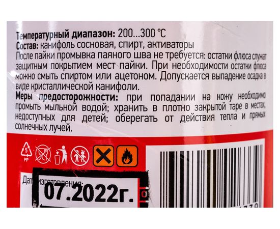 Флюс для пайки Rexant ЛТИ-120 500 мл флакон 09-3628 – изображение 7