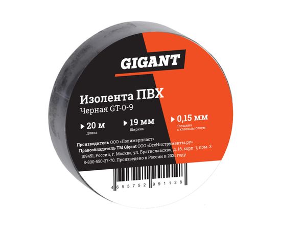 Изолента Gigant ПВХ 19 мм х 20 м, черная GT-0-9 
