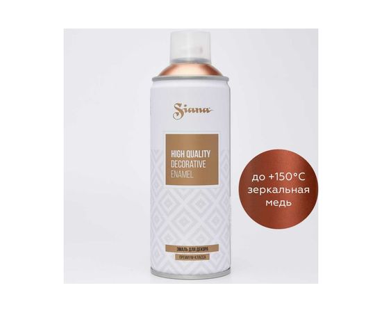 Аэрозольная эмаль Siana High Quality зеркальная медь SNM004 