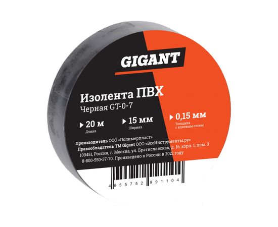 Изолента Gigant ПВХ 15 мм х 20 м, черная GT-0-7 