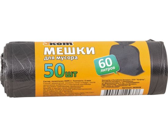 Мешки для мусора (50 шт; 60 л) Рыжий кот 003928 