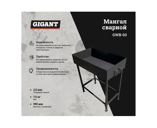 Сварной мангал Gigant стенка 2.5 мм, 700х300х150 мм GWB-03 – изображение 2
