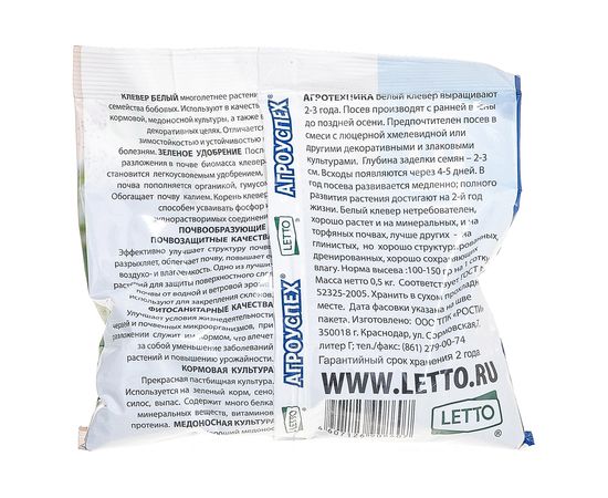 Семена АГРОУСПЕХ сидерат Клевер белый, 0.5 кг 48674 – изображение 2