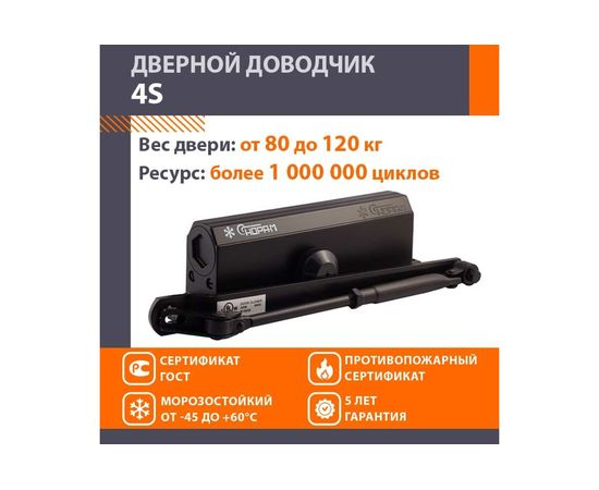 Доводчик НОРА-М №4S до 120кг черный 14879 – изображение 2