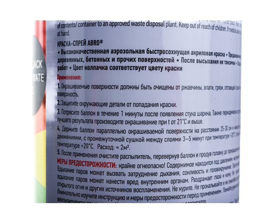 Краска-спрей ABRO MASTERS № 12 черный матовый, 400 мл, 1 шт. SP-012 – изображение 3