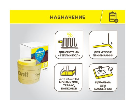 Эластичная изоляционная лента для герметизации Vetonit weber.tec 828 DB 75 10 м ролик 1023220 – изображение 3