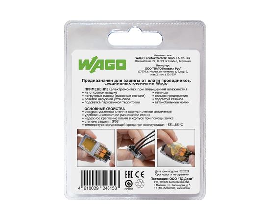 Набор влагозащитный корпус+клеммы WAGO набор №7 46158 – изображение 3
