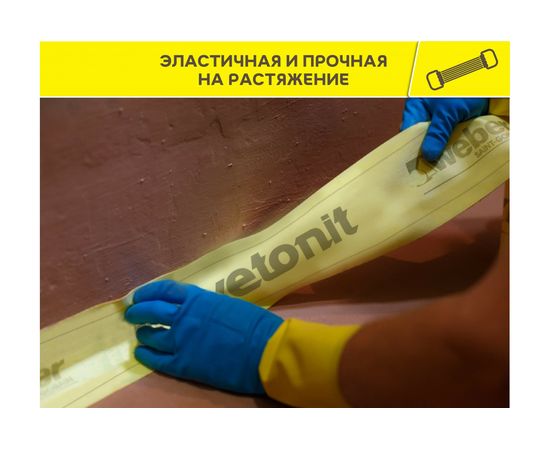 Эластичная изоляционная лента для герметизации Vetonit weber.tec 828 DB 75 10 м ролик 1023220 – изображение 4